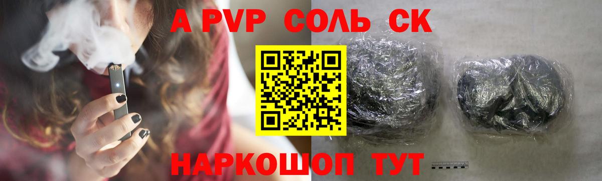A-PVP Соль  продажа наркотиков  Вход с VPN  Котовск  А ПВП СК КРИС  APVP крисы CK 