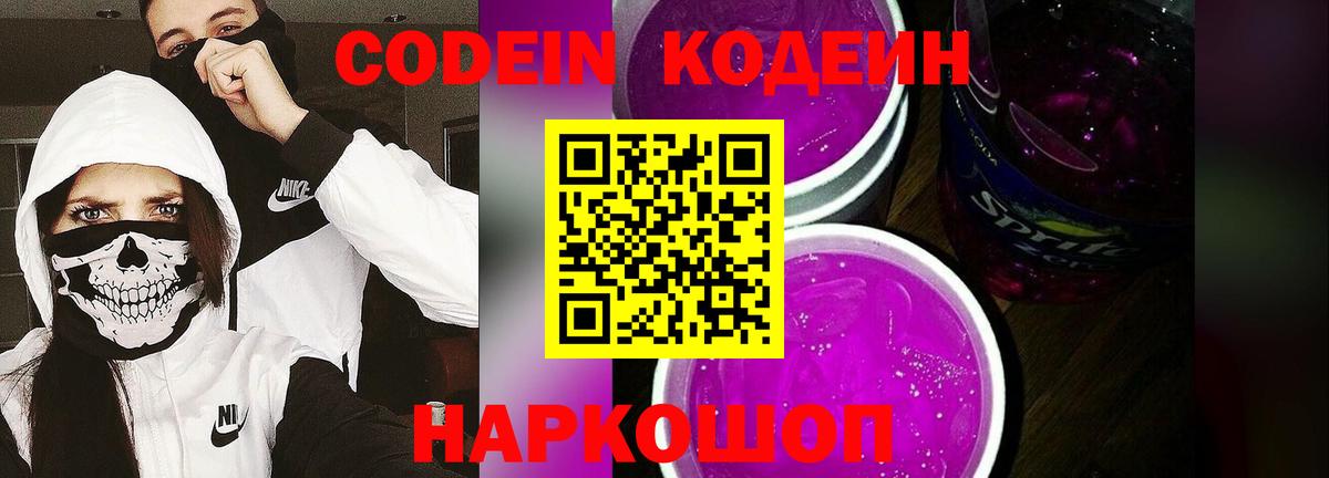Кодеиновый сироп Lean напиток Lean (лин) Котовск