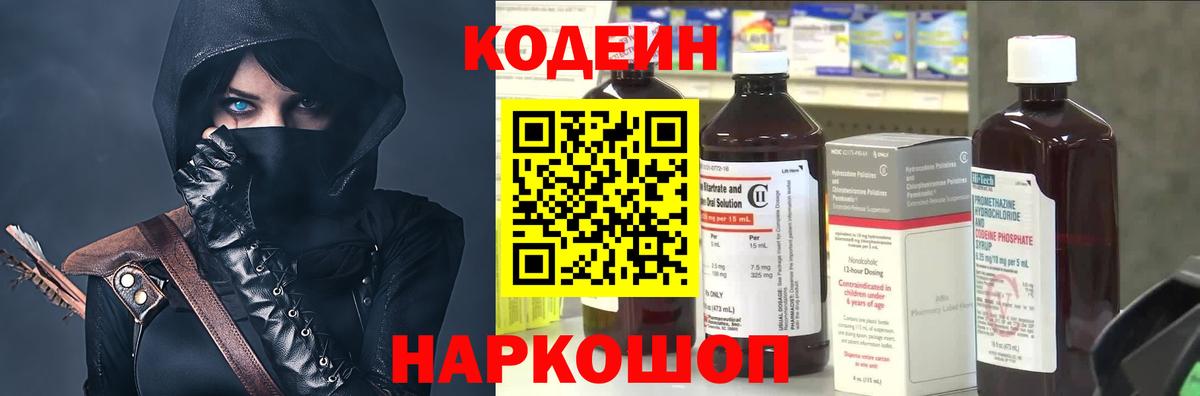 Codein напиток Lean (лин)  Вход с VPN  Котовск  Кодеиновый сироп Lean Purple Drank 