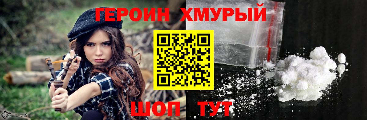 Героин герыч Котовск