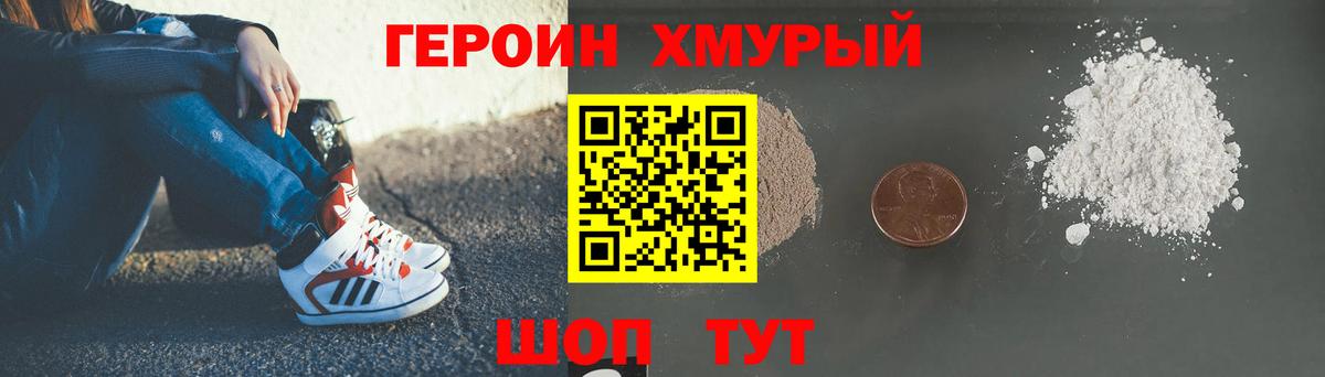 Котовск  ГЕРОИН  Вход с VPN  ГЕРОИН Heroin 