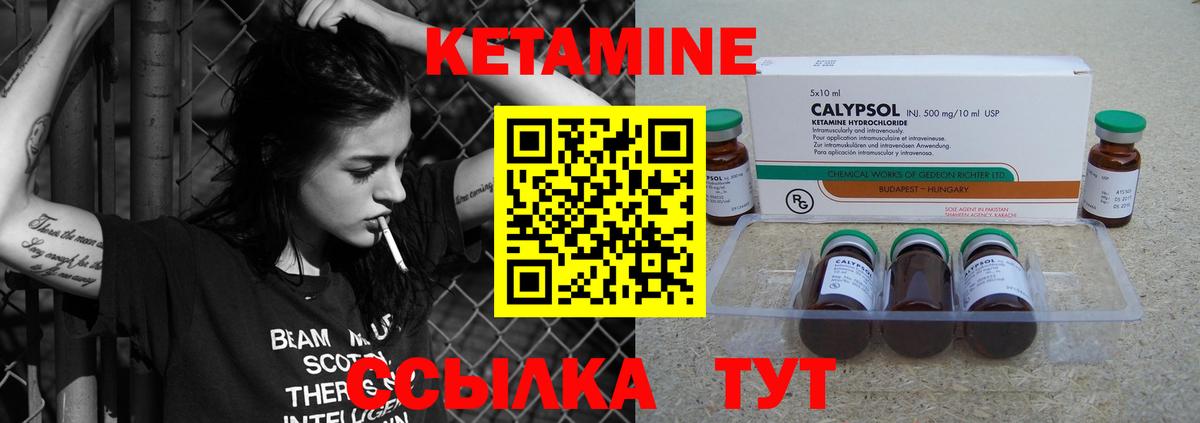 Кетамин ketamine  Вход с VPN  Котовск 