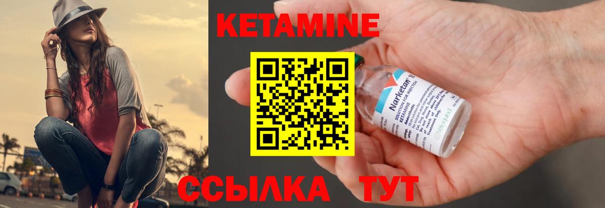 КЕТАМИН ketamine Котовск