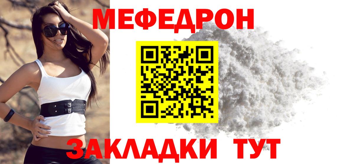 МЕФ мяу мяу  МЕФ мука  МЯУ-МЯУ  Котовск  Вход с VPN 