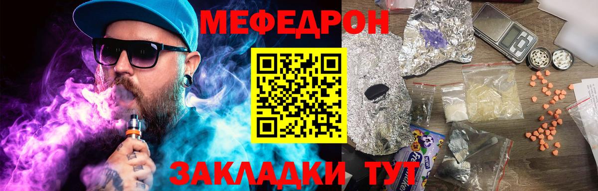 Мефедрон кристаллы Котовск