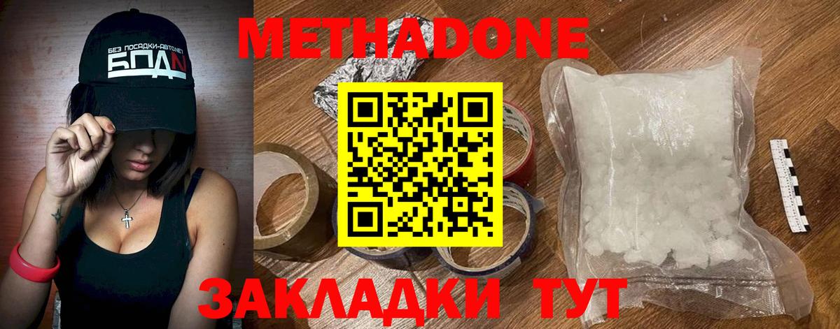 гидра tor  МЕТАДОН белоснежный  Вход с VPN  МЕТАДОН мёд  Котовск 